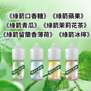Triple Mint新綠箭薄荷