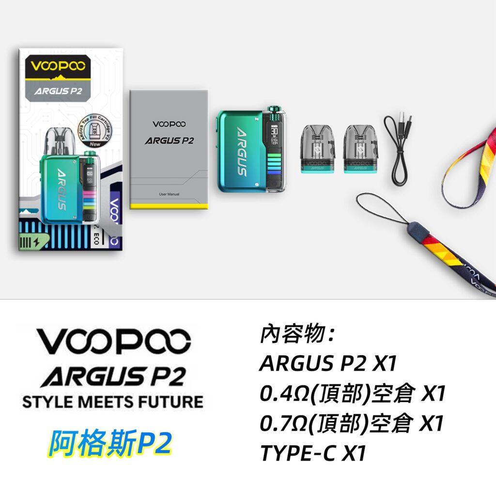 VOOPOO 阿格斯P2 評測:台灣電子煙玩家的時尚性能新選擇 4 阿格斯 P2