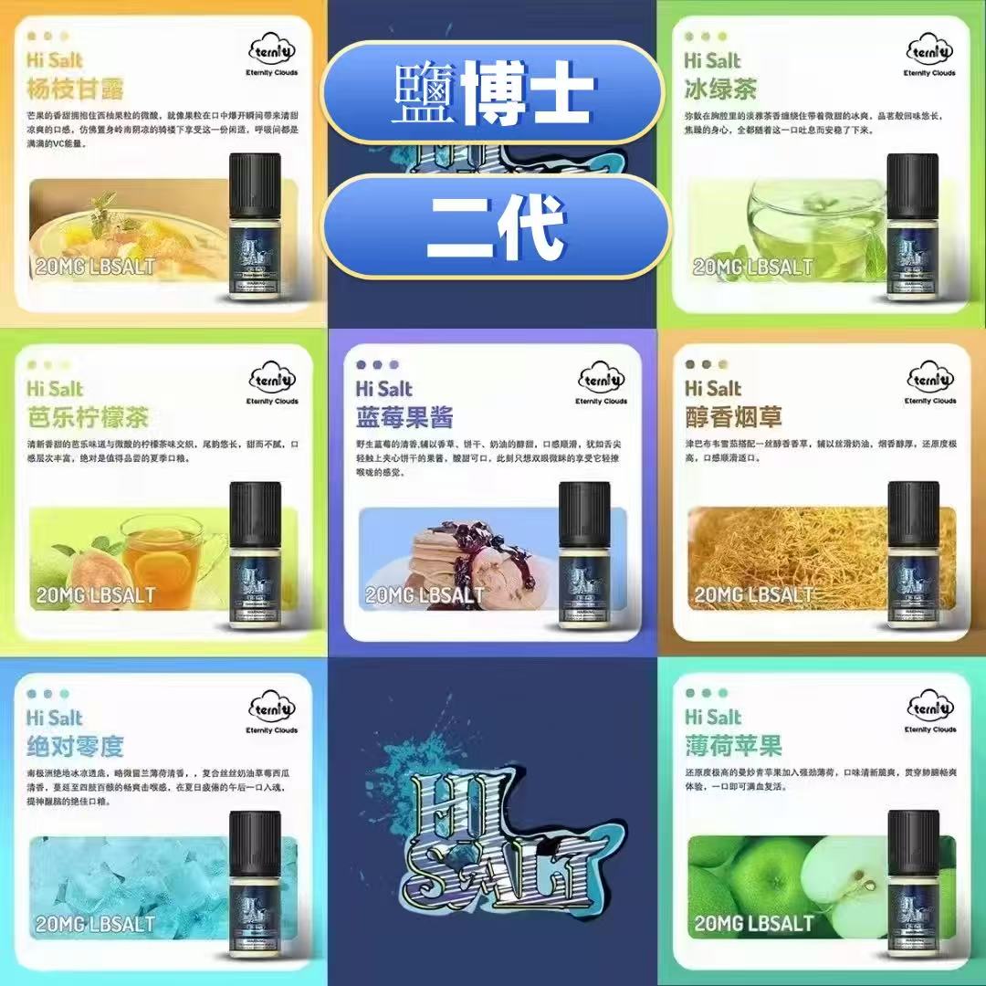 正品鹽博士DR.SALT 系列煙油丁鹽鹽油 电子煙油 小煙油 丁鹽 鹽油 鹽博士二代煙油 買五送一 2 鹽博士