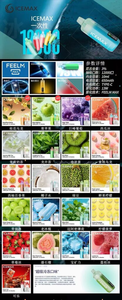 ICE MAX 冰爆