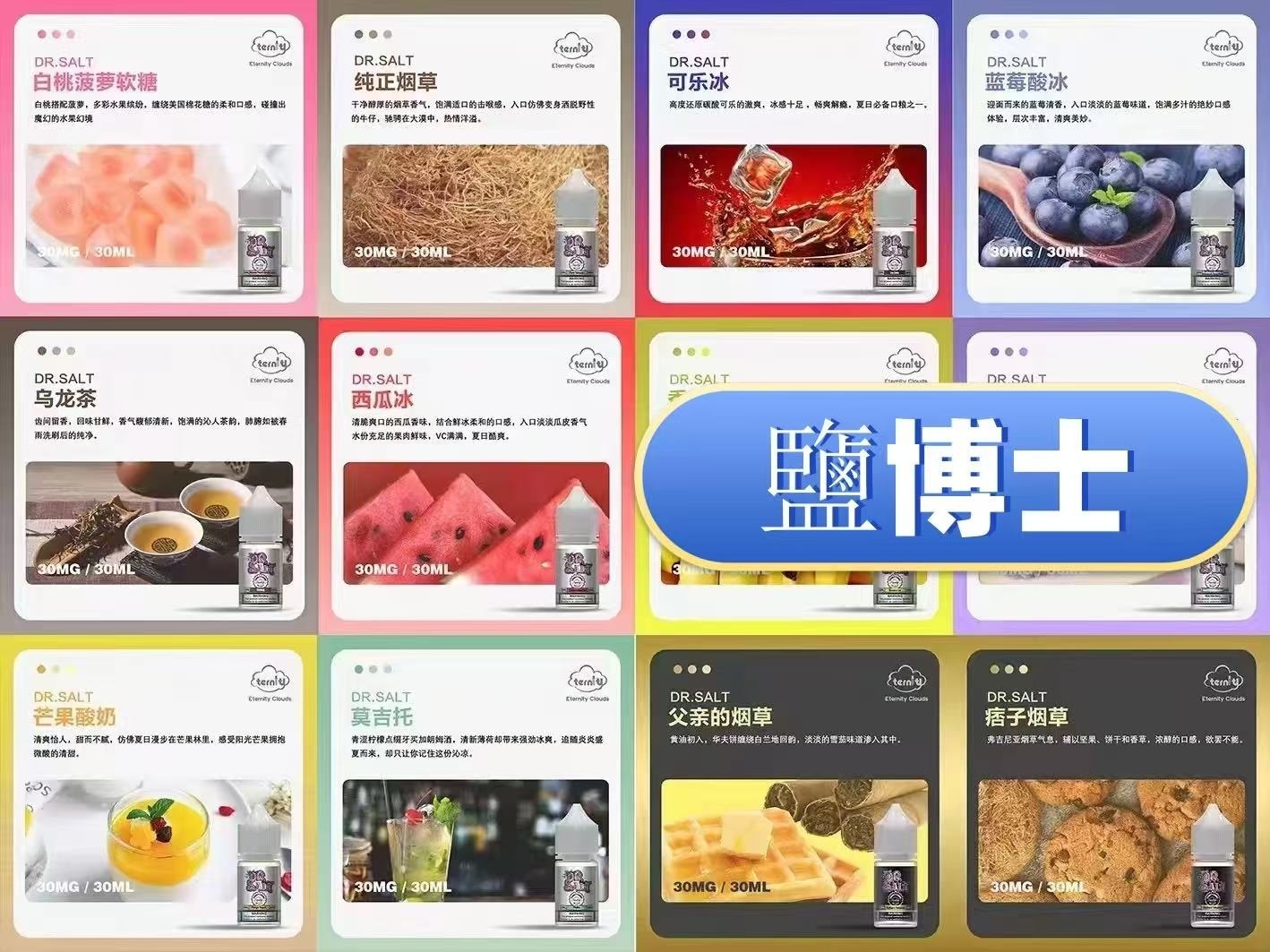 正品鹽博士DR.SALT 系列煙油丁鹽鹽油 电子煙油 小煙油 丁鹽 鹽油 鹽博士二代煙油 買五送一 1 鹽博士