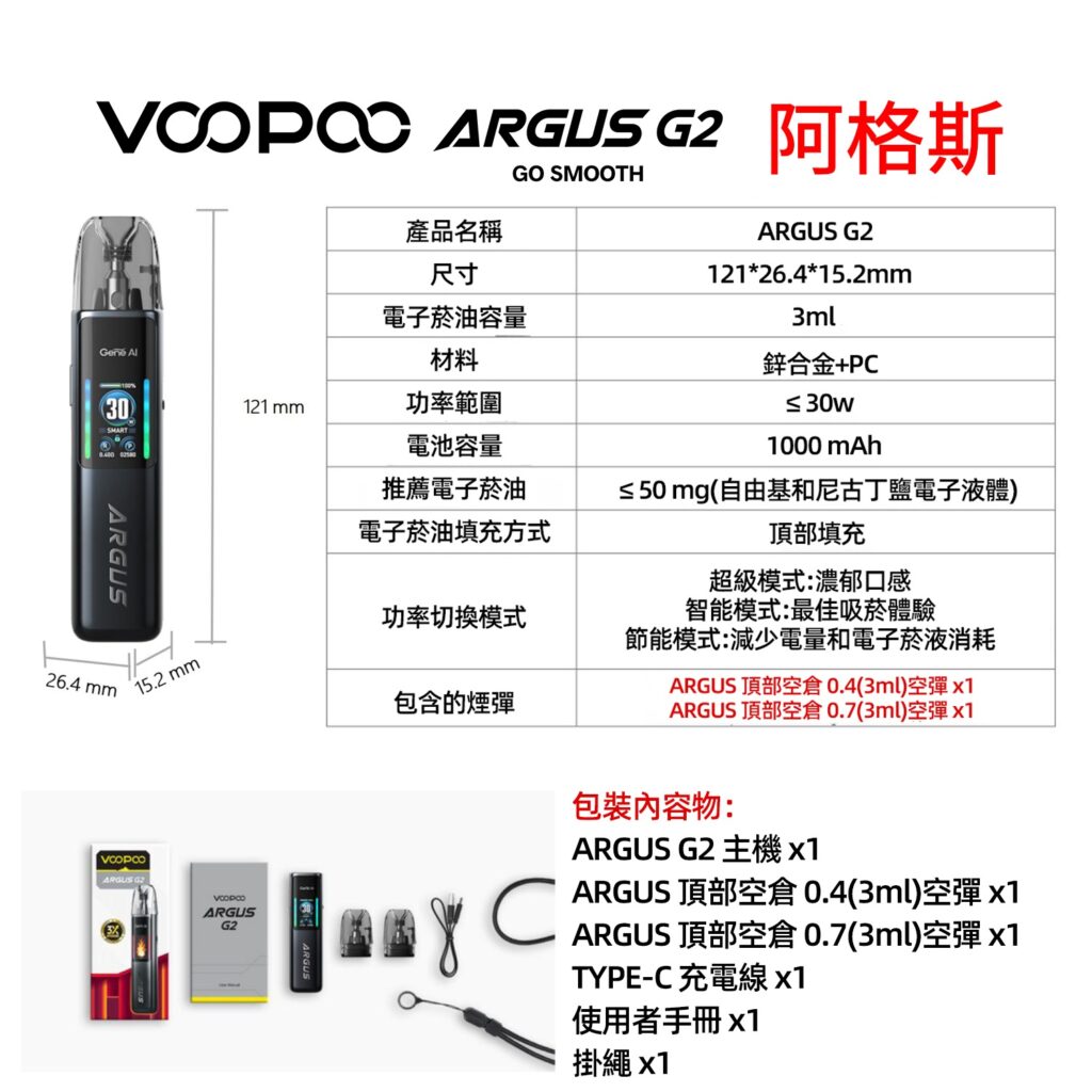 VOOPOO 阿格斯 G2 注油主機深度評測:台灣玩家的隨身霧化首選 4 阿格斯 G2
