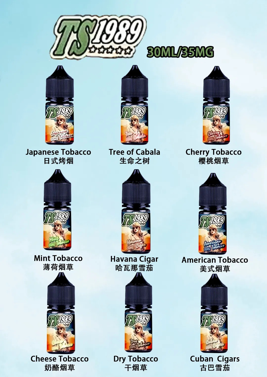 TS1989 電子煙 小煙煙油 35MG 30ML 買五送一 3 TS1989