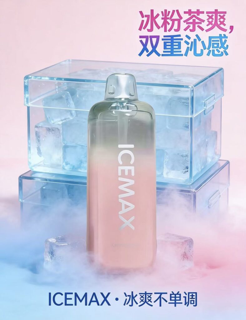 ICE MAX冰爆12000口:台灣一次性電子煙的極致冰感革命 4 ICE MAX冰爆