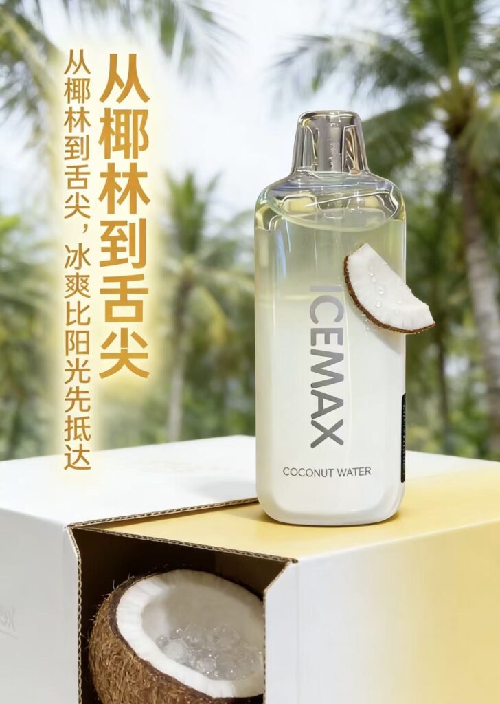 ICE MAX冰爆12000口:極致冰感體驗與智慧科技完美結合 3 ICE MAX冰爆