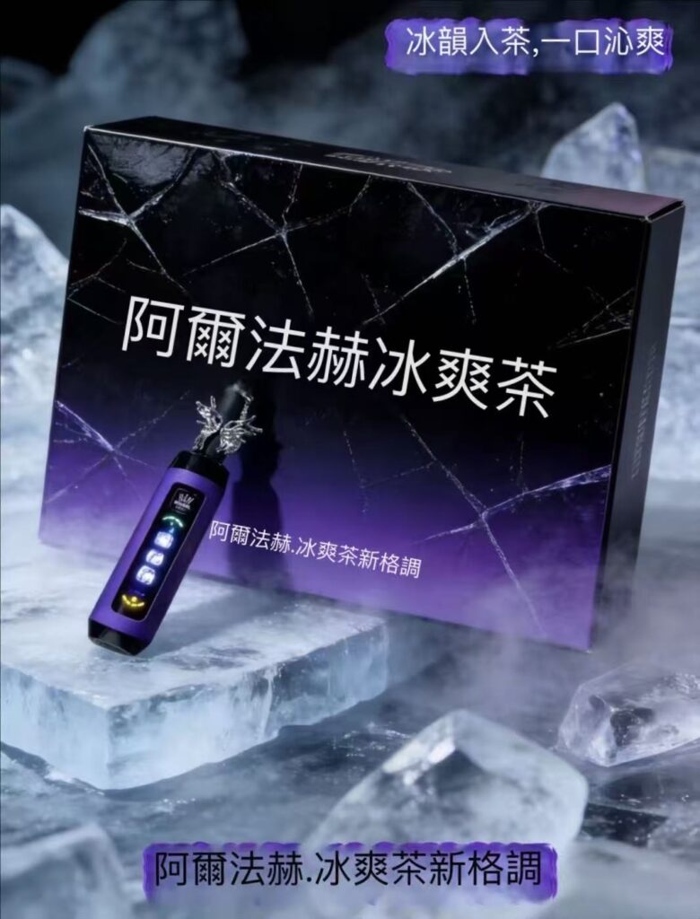 阿爾法赫水煙15000口一次性電子煙:台灣玩家的奢華體驗指南 4 阿爾法赫水煙