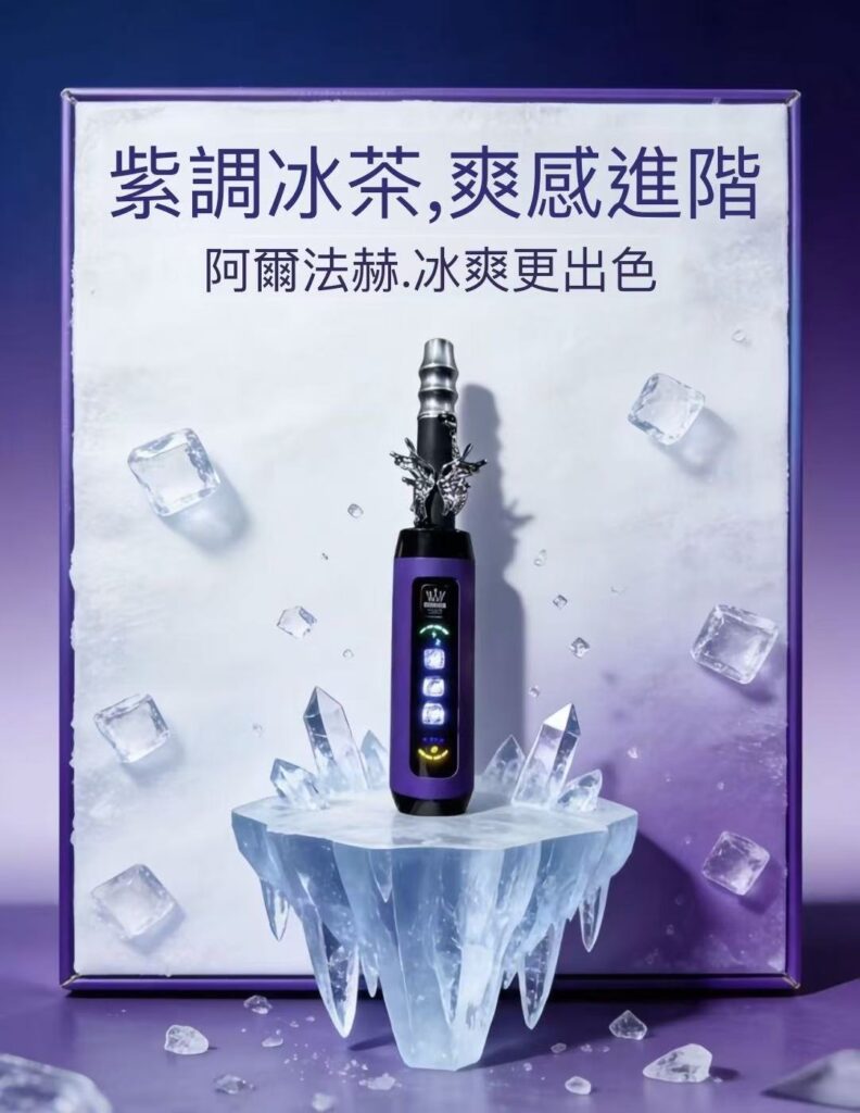 阿爾法赫水煙15000口一次性電子煙:台灣玩家的奢華體驗指南 2 阿爾法赫水煙