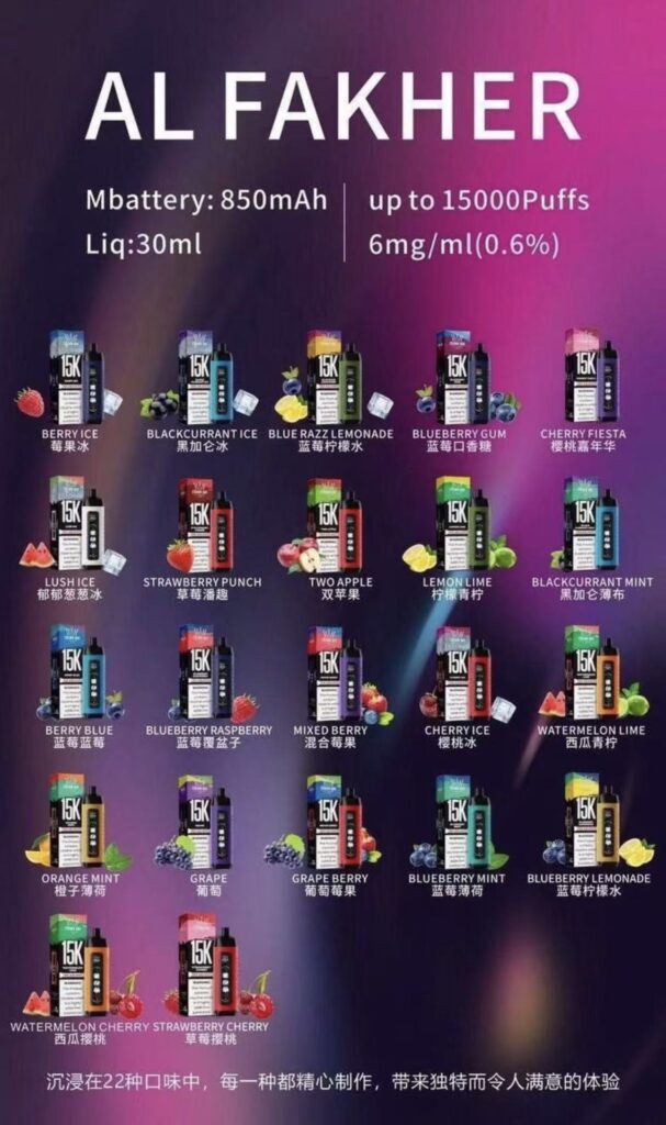 2026最新實測!阿爾法赫水煙15000口一次性電子煙評測:可調冰度與全口味圖鑑 4 阿爾法赫水煙